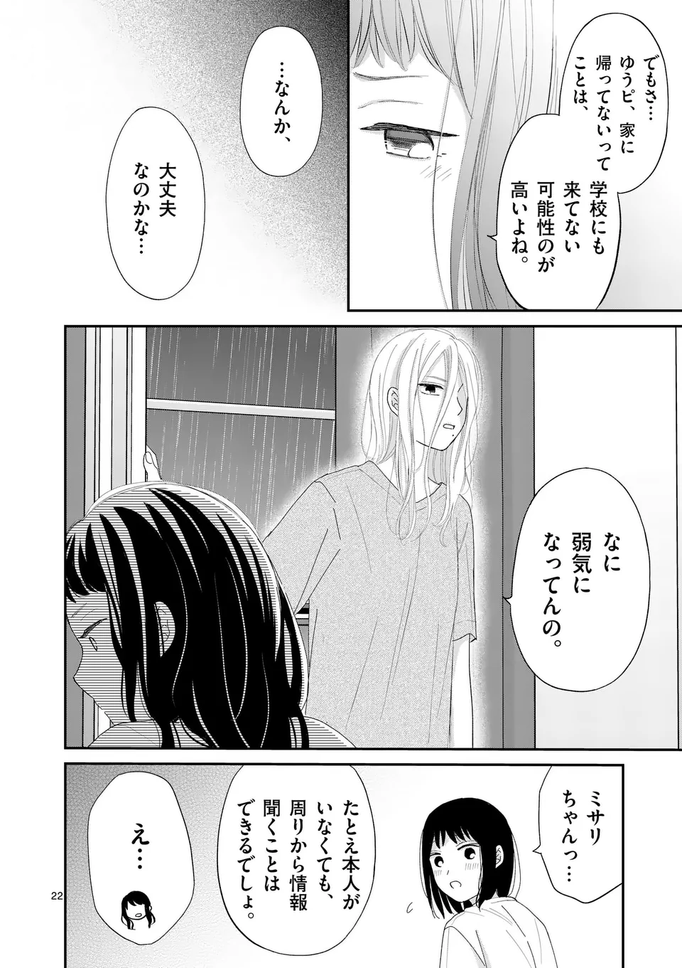 Atashi wo Ijimeta Kanojo no Ko - Chapter 10.2 - Page 7